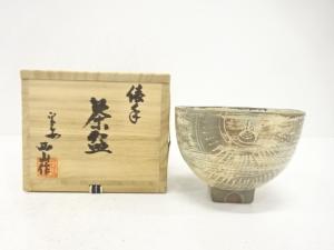 西山造　俵手　茶碗